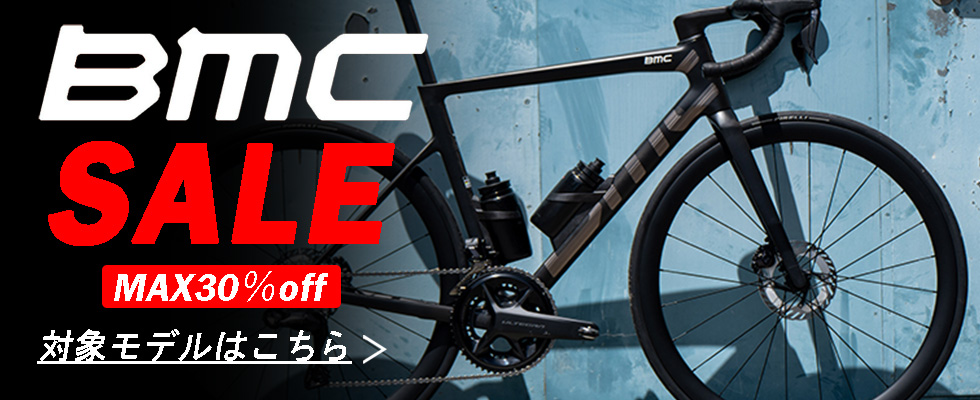 BMC セール