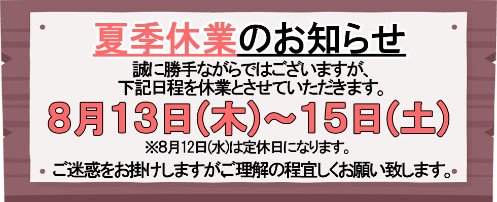 臨時休業