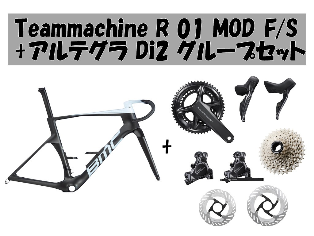【コンポセット】Teammachine R 01 MOD フレームセット + アルテグラ Di2 グループセット