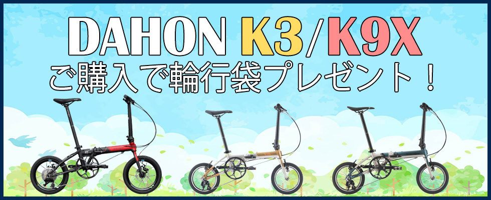 dahon