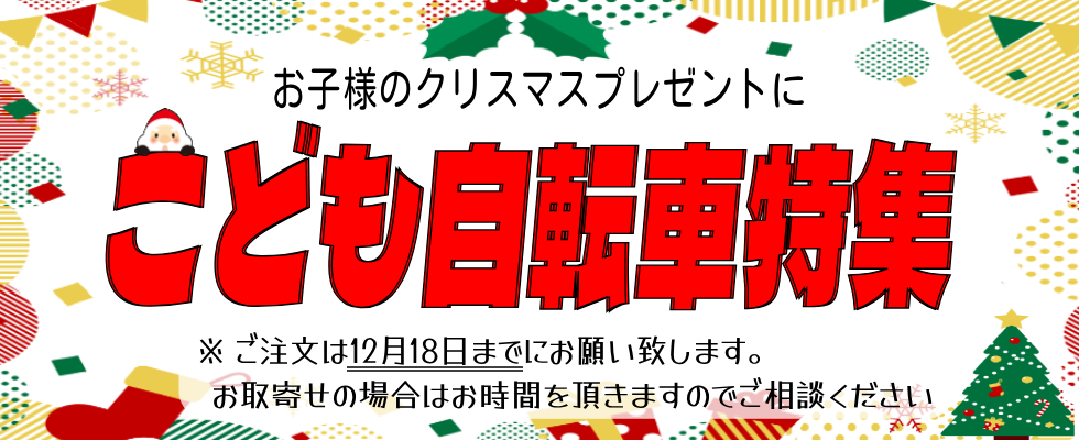 子ども自転車特集