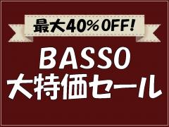 【BASSO】値下げ特価SALE!